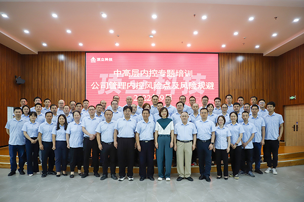 強(qiáng)內(nèi)控 防風(fēng)險 促發(fā)展|頂立科技開展內(nèi)控建設(shè)專題培訓(xùn)