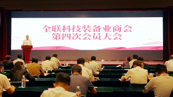 頂立科技董事長戴煜當選全聯科技裝備業商會常務會長 (1).jpg