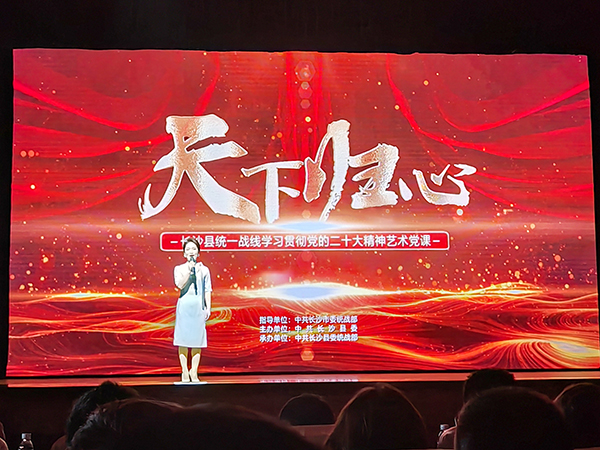 深入學習貫徹黨的二十大精神  藝術黨課回溯統戰百年 (1).jpg