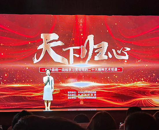 深入學習貫徹黨的二十大精神 | 藝術黨課回溯統戰百年