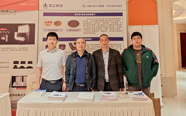 頂立科技參加第三代半導體SiC單晶生長技術交流會 (1).jpg 頂立科技參加第三代半導體SiC單晶生長技術交流會 (1).jpg