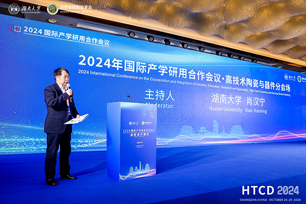 2024年國際產學研用合作會議高技術陶瓷與器件分會場在長沙舉行 頂立科技成果引關注 (1).JPG
