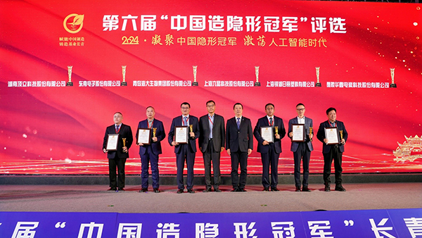 頂立科技榮獲第六屆“中國造隱形冠軍”稱號 (4).jpg 頂立科技榮獲第六屆“中國造隱形冠軍”稱號 (4).jpg