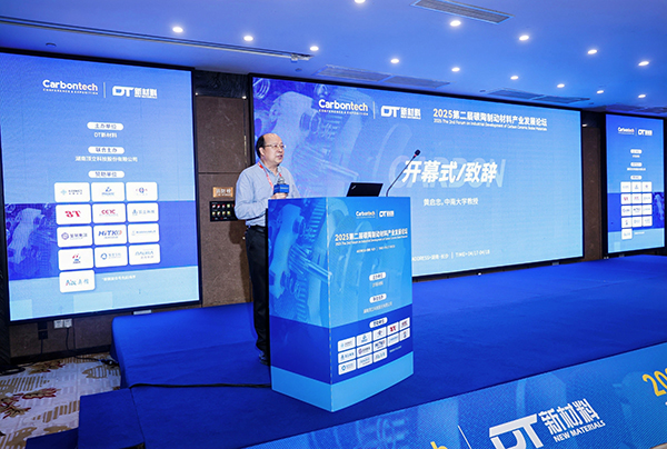 第二屆碳陶制動材料產業發展論壇在長沙成功舉辦 (3).jpg 第二屆碳陶制動材料產業發展論壇在長沙成功舉辦 (3).jpg