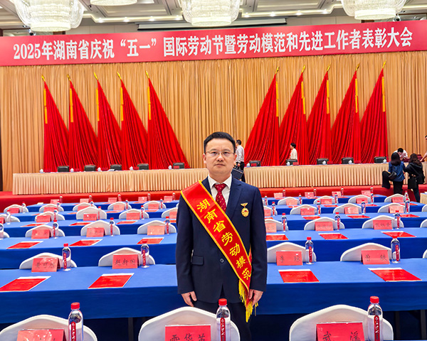 【熱烈祝賀】頂立科技胡祥龍博士榮獲湖南省勞動模范稱號 (2).jpg