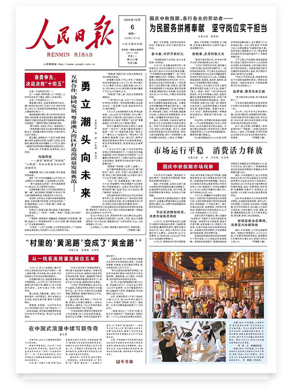 《人民日報》頭版報道：頂立科技胡祥龍堅守科研一線 勇攀技術高峰 (2).jpg