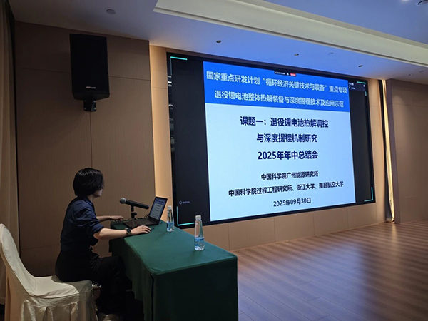 國家重點研發(fā)計劃項目“退役鋰電池整體熱解裝備與深度提鋰技術及應用示范” 項目 2025 年年中總結會成功在南昌召開3.jpg 國家重點研發(fā)計劃項目“退役鋰電池整體熱解裝備與深度提鋰技術及應用示范” 項目 2025 年年中總結會成功在南昌召開3.jpg