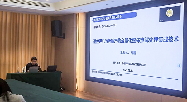 國家重點研發(fā)計劃項目“退役鋰電池整體熱解裝備與深度提鋰技術及應用示范” 項目 2025 年年中總結會成功在南昌召開4.jpg 國家重點研發(fā)計劃項目“退役鋰電池整體熱解裝備與深度提鋰技術及應用示范” 項目 2025 年年中總結會成功在南昌召開4.jpg