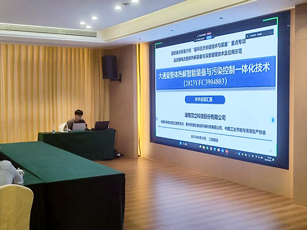 國家重點研發(fā)計劃項目“退役鋰電池整體熱解裝備與深度提鋰技術及應用示范” 項目 2025 年年中總結會成功在南昌召開5.jpg 國家重點研發(fā)計劃項目“退役鋰電池整體熱解裝備與深度提鋰技術及應用示范” 項目 2025 年年中總結會成功在南昌召開5.jpg