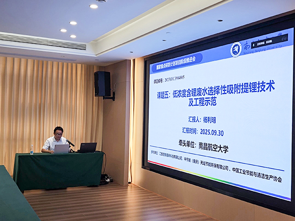 國家重點研發(fā)計劃項目“退役鋰電池整體熱解裝備與深度提鋰技術及應用示范” 項目 2025 年年中總結會成功在南昌召開9.jpg 國家重點研發(fā)計劃項目“退役鋰電池整體熱解裝備與深度提鋰技術及應用示范” 項目 2025 年年中總結會成功在南昌召開9.jpg