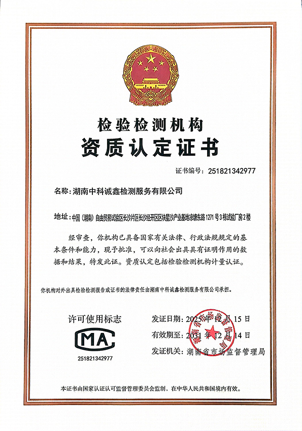 CMA資質認定證書